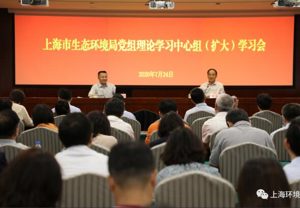 上海市生态环境局党组中心组专题学习民法典