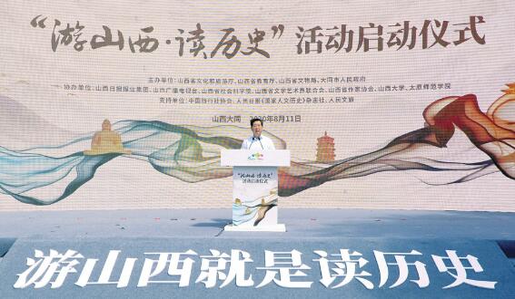 “游山西·读历史”活动启动仪式隆重举行