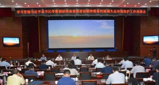 河南省生态环境厅召开学习贯彻习近平总书记考察调研河南重要讲话精神暨黄河流域生态环