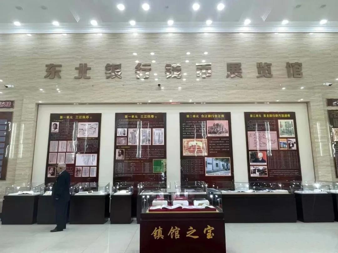 2.东北银行钱币展览馆.jpg