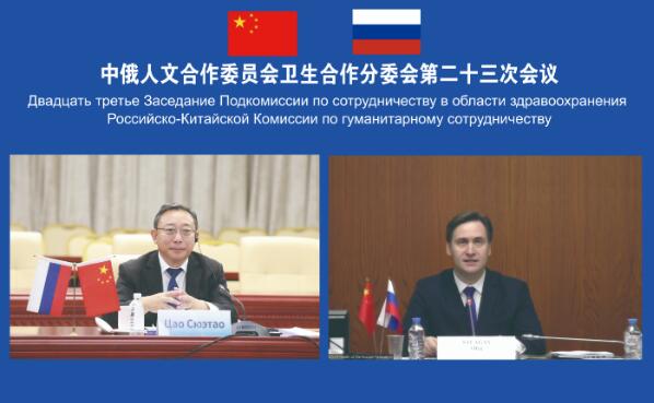 曹雪涛副主任出席中俄人文合作委员会卫生合作分委会第二十三次会议1 曹雪涛副主任出席中俄人文合作委员会卫生合作分委会第二十三次会议1