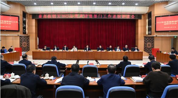 最高检召开党建暨部门工作述职评议会 最高检召开党建暨部门工作述职评议会