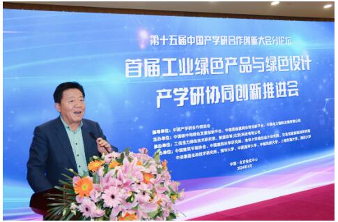 推进绿色创新，协同绿色发展 “首届工业绿色产品与绿色设计产学研协同创新推进会”在京召开