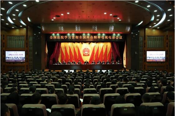全国法院学习贯彻全国两会精神电视电话会议召开 全国法院学习贯彻全国两会精神电视电话会议召开