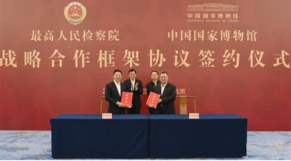 最高检与中国国家博物馆签署战略合作框架协议 最高检与中国国家博物馆签署战略合作框架协议