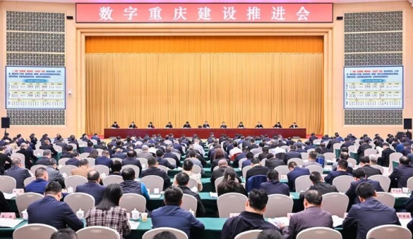 袁家军在数字重庆建设推进会上强调 加快推动重点能力向基本能力深化拓展 胡衡华主持 王炯程丽华出席