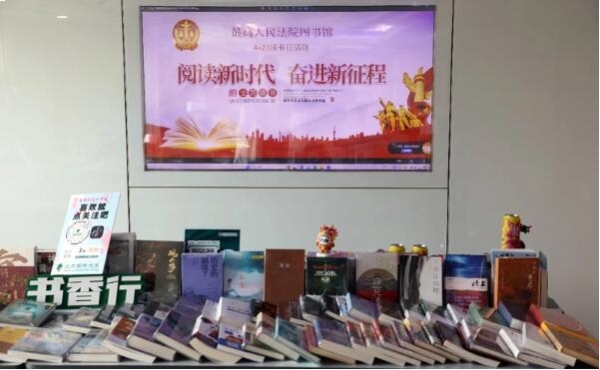 最高法举办世界读书日书展1 最高法举办世界读书日书展1