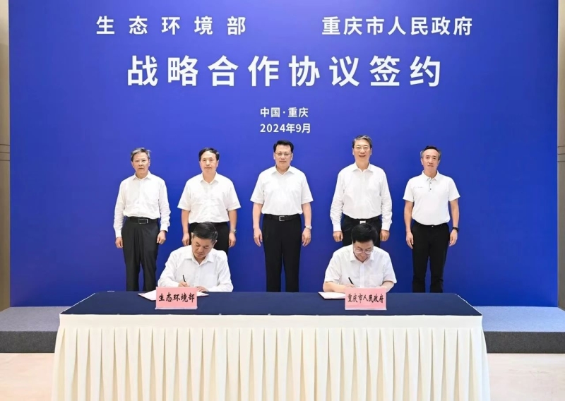 生态环境部与重庆市人民政府签署共同推进重庆在长江经济带绿色发展中发挥示范作用战略合作协议2