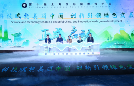 第十届上海国际自然保护周将推出九大主题活动