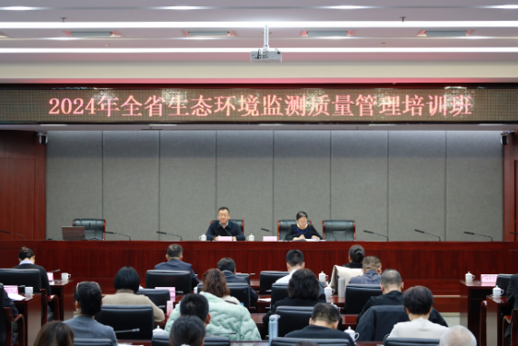 甘肃省生态环境厅举办2024年全省生态环境监测质量管理培训班