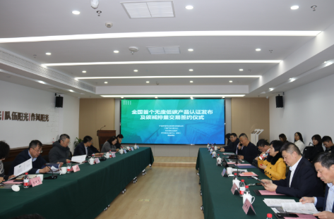全国首个无废低碳产品认证发布及碳减排量交易落地宁波