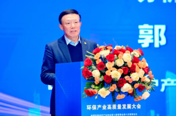 “2024年环保产业高质量发展大会”在南京召开