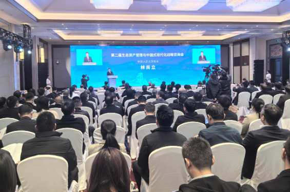 第二届生态资产管理与中国式现代化战略咨询会在武夷山举办