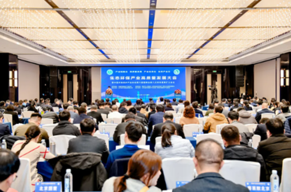 “2024年环保产业高质量发展大会”在南京召开1