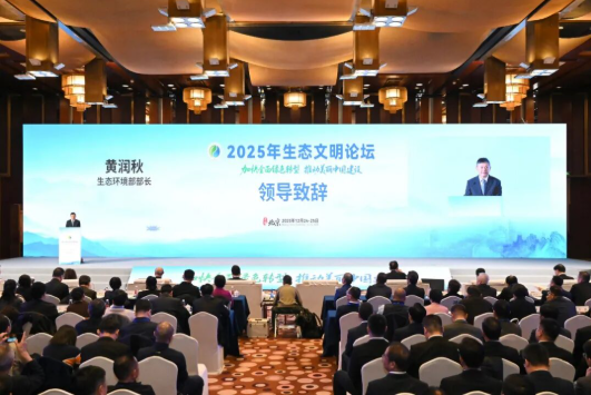 2025年生态文明论坛在京举行