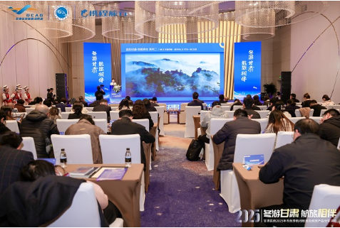 甘肃省文旅厅参加甘肃民航2025年冬航季航线航班及航旅产品分享活动