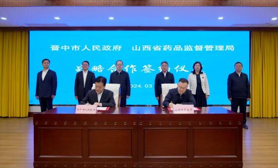 山西省药监局与晋中市人民政府签署战略合作协议 山西省药监局与晋中市人民政府签署战略合作协议