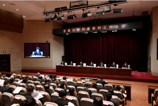 全省法院刑事审判工作会议召开 全省法院刑事审判工作会议召开